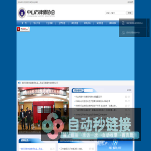 首页-中山律师协会