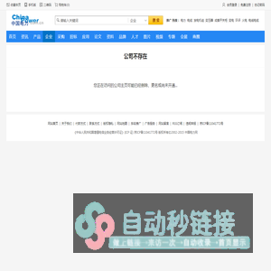 公司不存在_中国电力设备网
