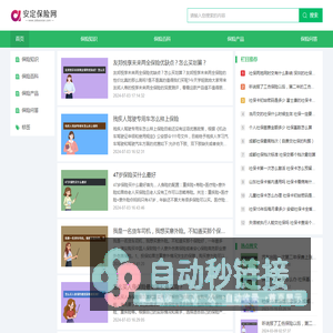安定保险网 - 为您的生活提供安全保障