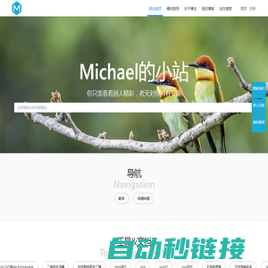 michael的小站 - michael,博客,技术,下载,工具