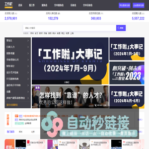 工作啦-大学生直聘 大学生高效、精准求职招聘平台