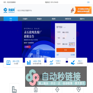 淘煤网-专业的煤炭、焦炭全产业链电商交易平台