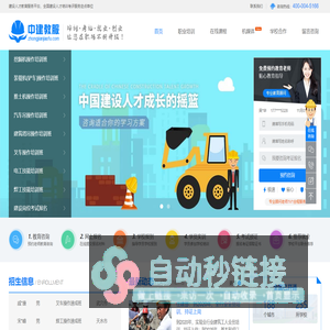 建设人才教育服务网【中建教服】 | 全国建设人才培训考评服务定点单位