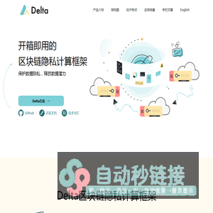 Delta - 开箱即用的区块链隐私计算框架