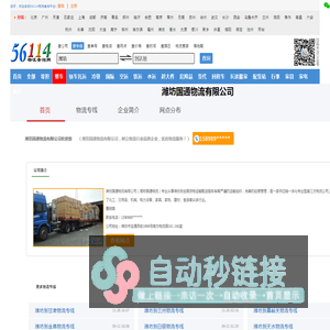 潍坊物流_潍坊物流公司_潍坊货运公司_潍坊仓储配送-国通物流