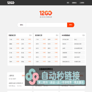 12GO全国招聘信息聚合_全国平均工资查询平台