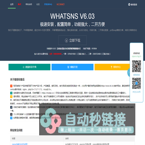 whatsns问答系统-php开源问答系统