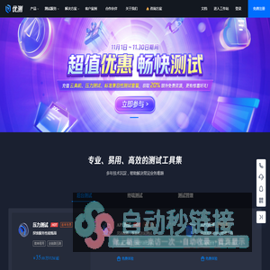 优测云服务平台,为企业和开发者提供专业的测试产品和服务