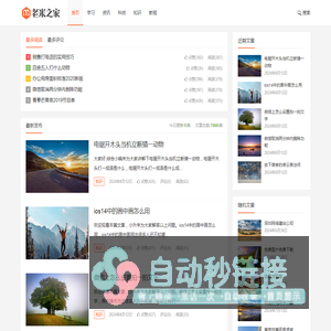 老米之家 – 专业的知识分享网站