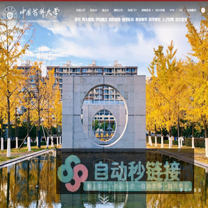 中国药科大学