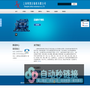 上海靳凯压缩机有限公司