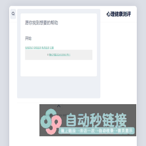 心理健康测评