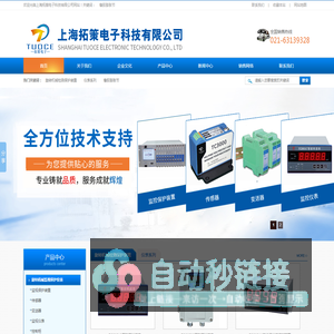 上海拓策电子科技有限公司