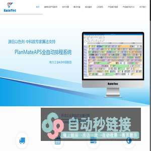 PlanMateAPS-自动生产计划与排程-APS排产系统-生产报工APP