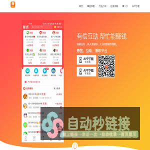 赚钱了app - 官网