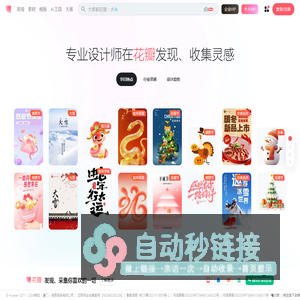 花瓣网 - 陪你做生活的设计师（创意灵感天堂，搜索、发现设计灵感、设计素材）