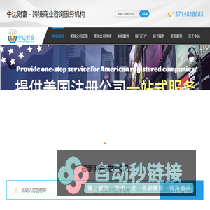 美国公司注册\\年审\\开户\\报税服务-中达财富