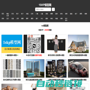 【SU模型】免费su模型库 草图大师模型 sketchup模型库 -1SKP模型网