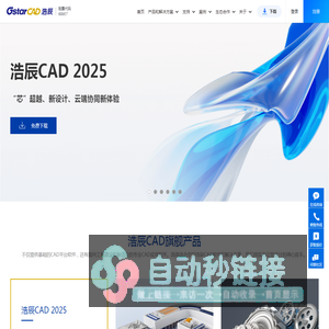 浩辰CAD软件官网-CAD软件下载_国产正版CAD制图软件,全球用户超1亿