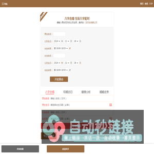 情侣八字配对，婚姻配对、免费八字合婚测试分析八字姻缘_八字合婚网