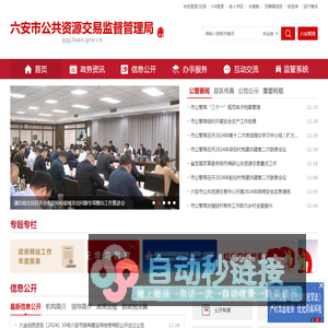 六安市公共资源交易监督管理局