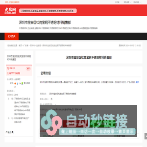 深圳市宝安区松岗宝钢不锈钢材料销售部-公司首页