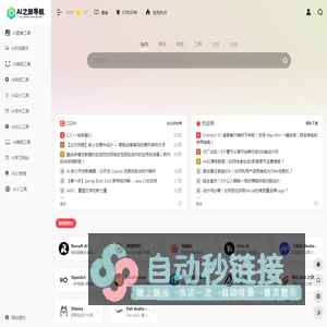 AI之旅AI导航 | AI工具和AI网站导航平台
