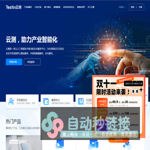 Testin云测，助力产业智能化|测试,安全,AI数据|北京云测信息技术有限公司官网