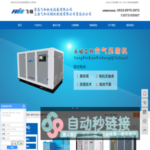 飞和空压机配件_螺杆式空压机_单螺杆空压机厂家维修保养-上海飞和压缩机青岛分公司