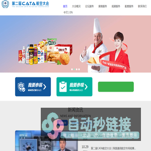 第二届CATA航空大会