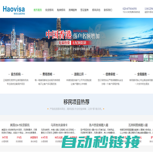 【广州精英商务官网】Haovisa