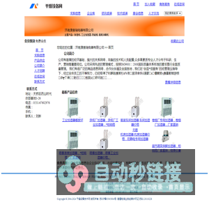 除湿机,工业加湿器,防磁柜,臭氧消毒机――济南澳普瑞电器有限公司