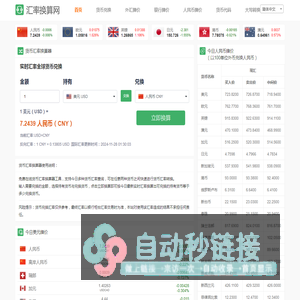 今日美元兑人民币汇率查询_在线美元、日元、欧元兑换人民币汇率 -汇率换算网