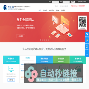 友汇网-互联网一站式服务|网站建设,CRM,企业网盘,云办公软件