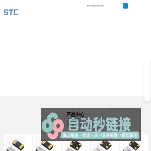 STC，Your better frequency partner