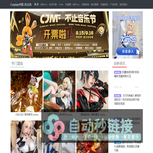 Cosplay中国-次元岛-✅Cosplay中国|次元岛-Cosplay商演|Cosplay商业演出|Cosplay图片|Cosplay服装|Cosplay福利|Cos美图|次元岛社区平台