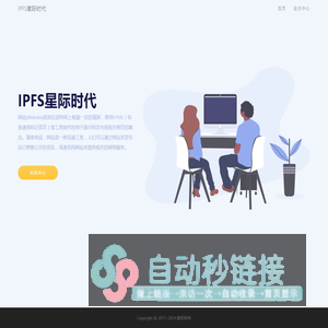 IPFS星际时代