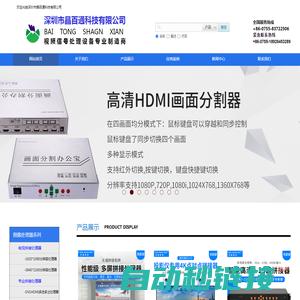 专业生产销售液晶拼接器，画面分割器，HDMI延长器等视频处理产品