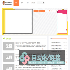 环保资讯网-专业分享环保的资讯网站！