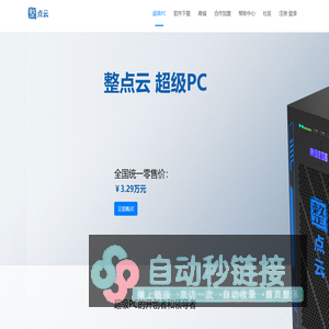 整点云超级PC-广州禹龙