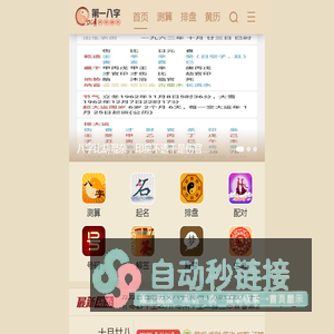 免费八字算命,生辰八字合婚,周易起名测名占卜,四柱八字排盘-八字网