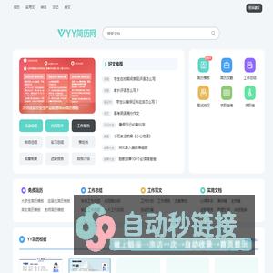 YY简历网-个人简历模板免费下载-精选1000+套word可编辑