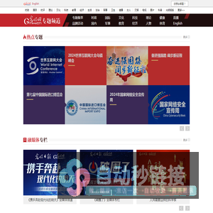 专题频道_以时事专题,专题新闻等形式汇集最新热点_光明网