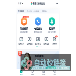 在线法律咨询_律图-专业的法律咨询网和律师门户