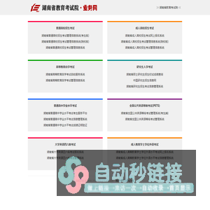 湖南省教育考试院业务网