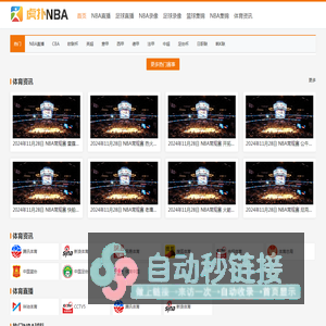 NBA直播_NBA在线高清免费直播_NBA直播无插件在线观看-华蒜豆直播吧