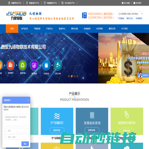 西安九硕物联技术有限公司