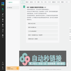 国内 智能助手问答机器人 4.0
