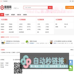 九江分类信息网-九江信息港-九江搜搜网