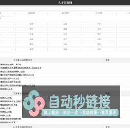 人才引进 - 人才引进网_全国各大事业单位招聘|社会招聘|事业编招考|公务员考试|报名方式入口查询